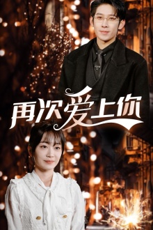 ssd4232-14.再次爱上你(75集)