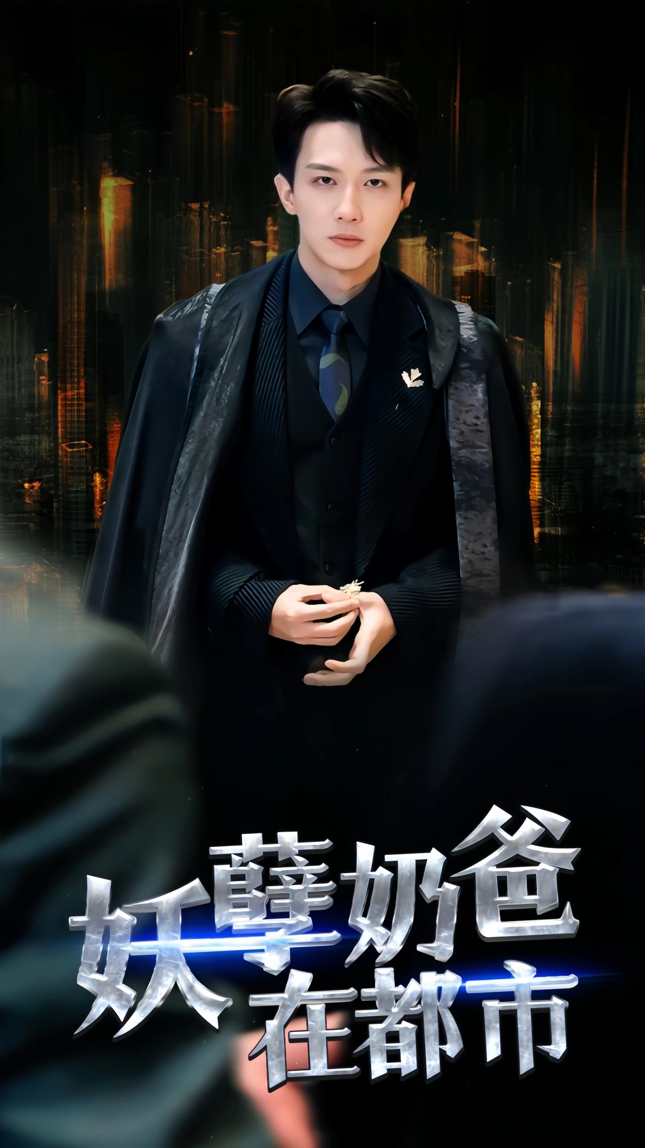 ssd4434-5.妖孽奶爸在都市(94集) 最新 图1张