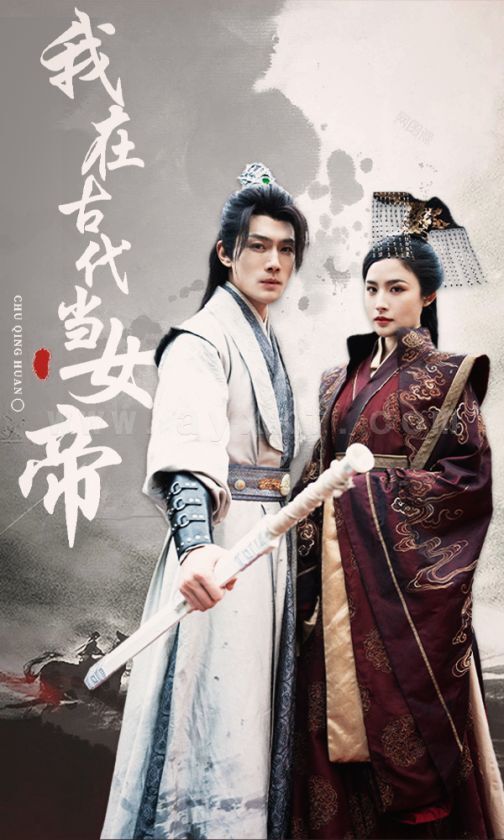 ssd4794-5.我在古代当女帝(50集) 内容图1 一个实时收录全网最齐全的短视频短剧网剧小剧场的网站! ssd4794-5.我在古代当女帝(50集) 最新 图1张