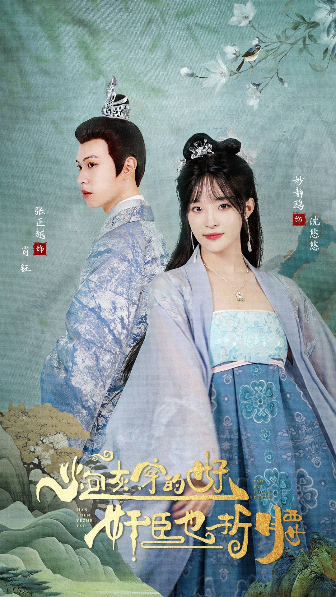 ssd4897-3.炮灰穿的好-奸臣也折腰(92集) 内容图1 一个实时收录全网最齐全的短视频短剧网剧小剧场的网站! ssd4897-3.炮灰穿的好-奸臣也折腰(92集) 最新 图1张