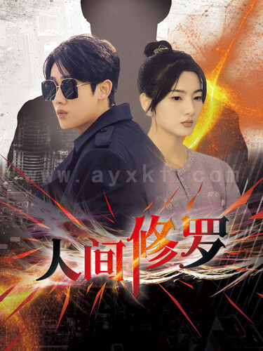 ssd4589-17.人间修罗(99集)