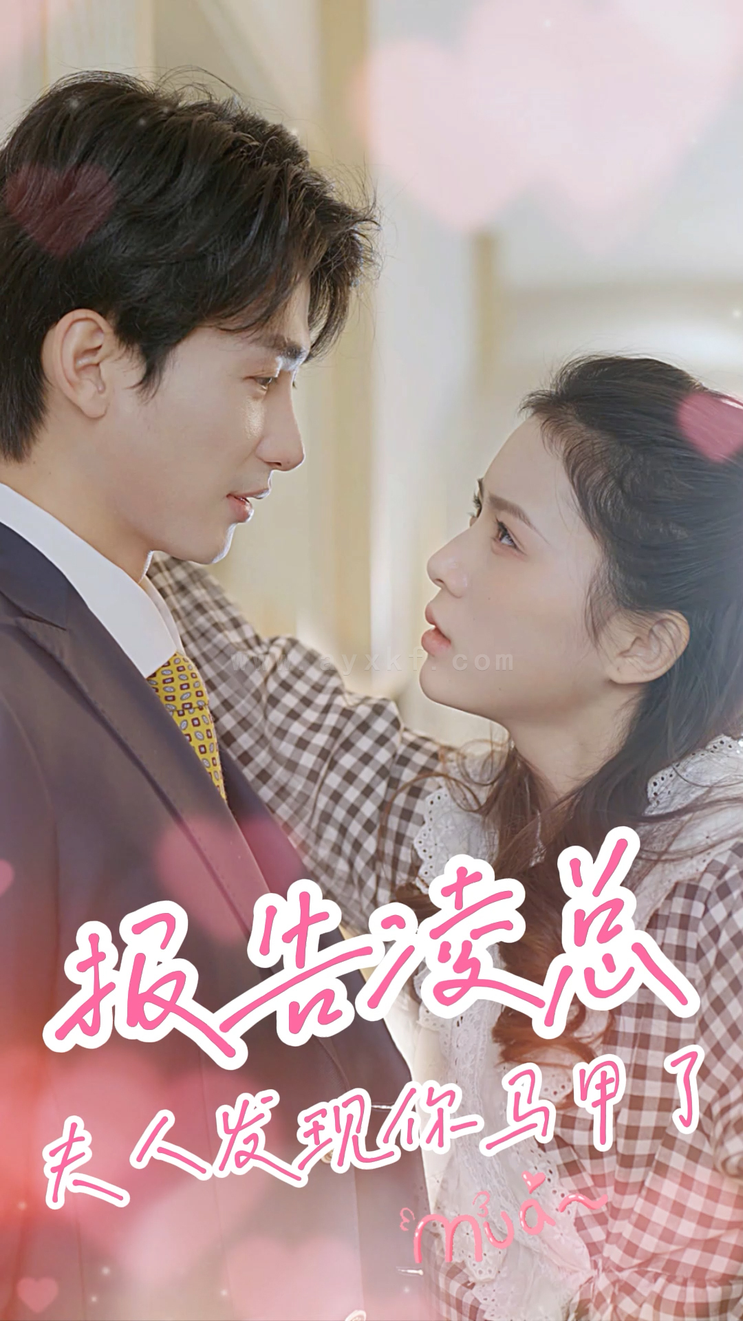 ssd4157-1.报告凌总-夫人发现你马甲了(80集) 内容图1 一个实时收录全网最齐全的短视频短剧网剧小剧场的网站! ssd4157-1.报告凌总-夫人发现你马甲了(80集) 最新 图1张