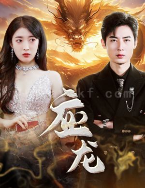 ssd4319-26.应龙(79集)