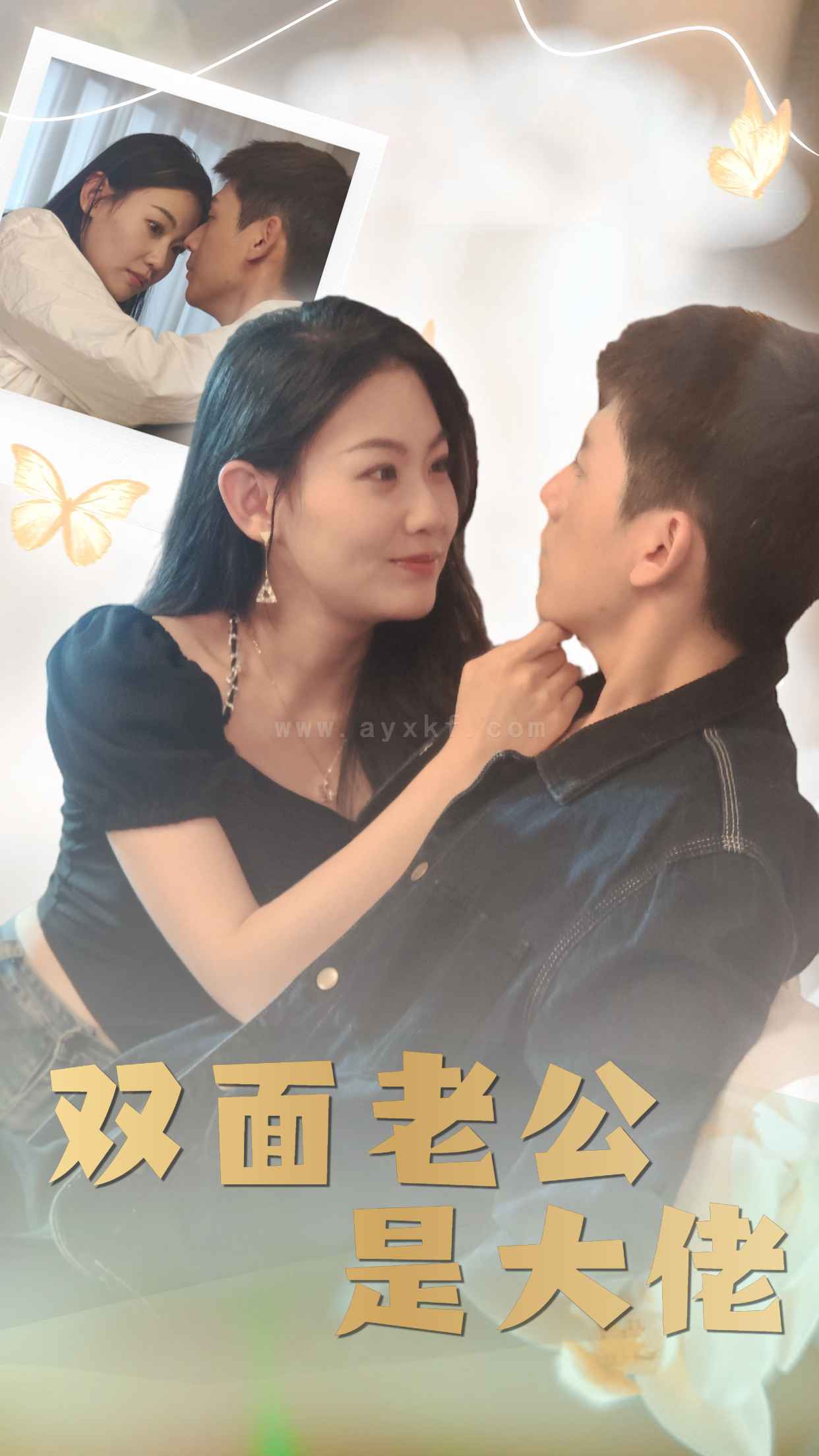 ssd4397-23.双面老公是大佬(81集) 内容图1 一个实时收录全网最齐全的短视频短剧网剧小剧场的网站! ssd4397-23.双面老公是大佬(81集) 最新 图1张