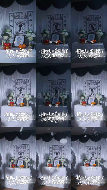 2894-植物人老公别装了-夫人要离婚(102集) 内容图1 一个实时收录全网最齐全的短视频短剧网剧小剧场的网站! 2894-植物人老公别装了-夫人要离婚(102集) 最新 图1张