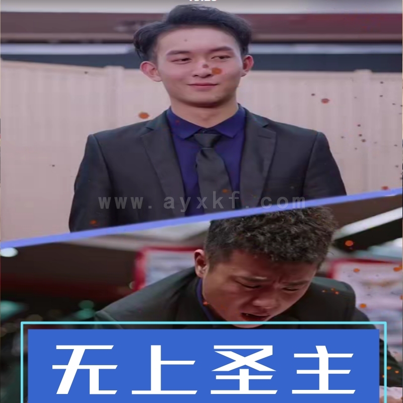 22-无上圣主(开局龙王给我当小弟)(90集) 最新 图1张