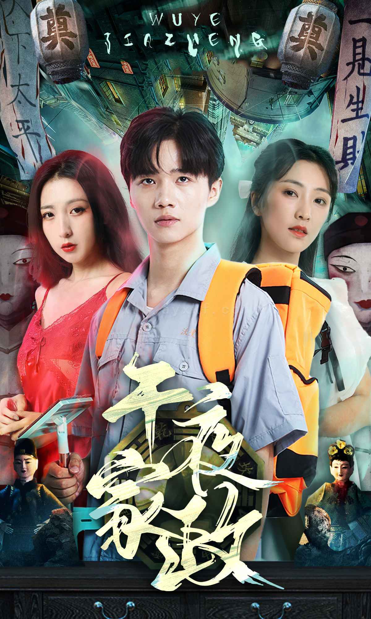 2-午夜家政(80集) 内容图1 一个实时收录全网最齐全的短视频短剧网剧小剧场的网站! 2-午夜家政(80集) 最新 图1张