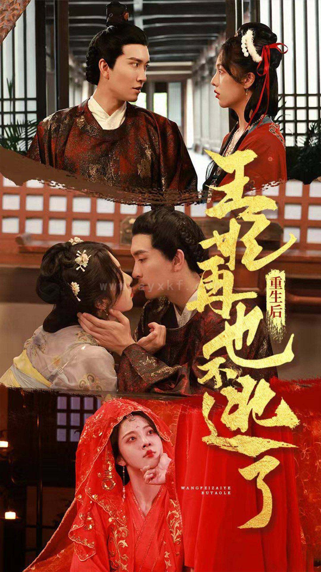 14-重生后王妃再也不逃了-81集 内容图1 一个实时收录全网最齐全的短视频短剧网剧小剧场的网站! 14-重生后王妃再也不逃了-81集 最新 图1张