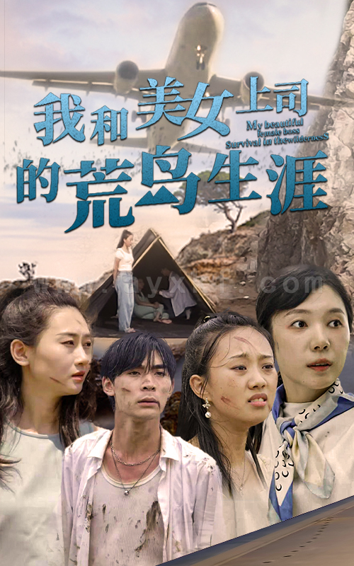 96-我和美女上司的荒岛生涯-109集 内容图1 一个实时收录全网最齐全的短视频短剧网剧小剧场的网站! 96-我和美女上司的荒岛生涯-109集 最新 图1张