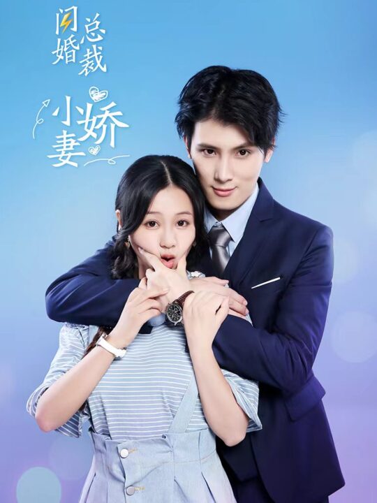 69-闪婚总裁小娇妻-58集