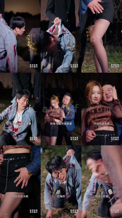 1144-我出彩礼30亿(88集)