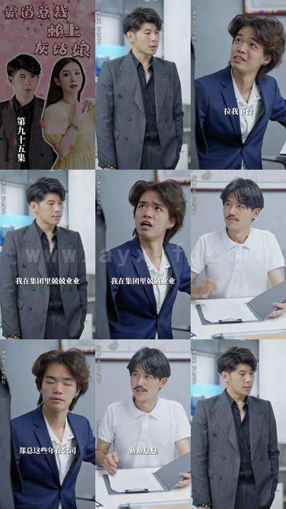 2209-霸道总裁赖上灰姑娘(100集) 内容图1 一个实时收录全网最齐全的短视频短剧网剧小剧场的网站! 2209-霸道总裁赖上灰姑娘(100集) 最新 图1张