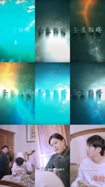 圣医狂婿97集长篇 最新 图1张