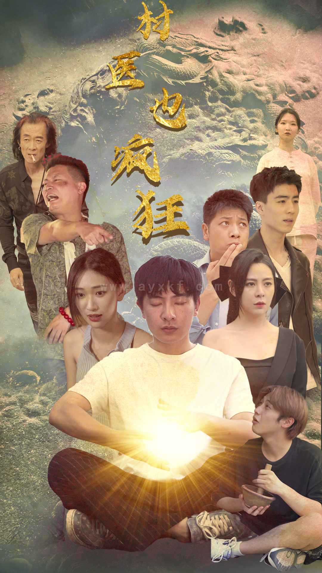 10-村医也疯狂(80集) 内容图1 一个实时收录全网最齐全的短视频短剧网剧小剧场的网站! 10-村医也疯狂(80集) 最新 图1张