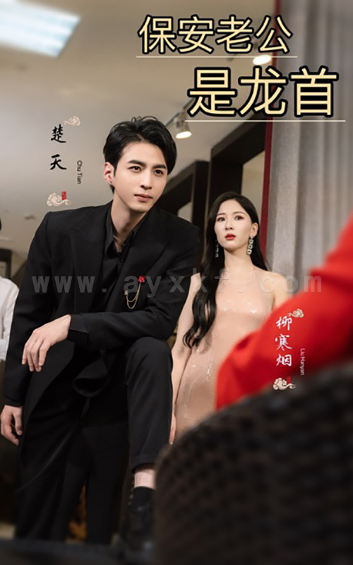 6-保安老公是龙首-101集 内容图1 一个实时收录全网最齐全的短视频短剧网剧小剧场的网站! 6-保安老公是龙首-101集 最新 图1张