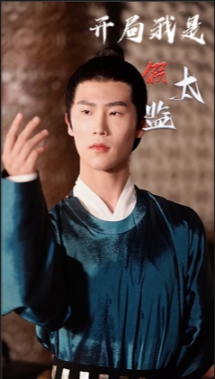 18-开局我是假太监(80集) 内容图1 一个实时收录全网最齐全的短视频短剧网剧小剧场的网站! 18-开局我是假太监(80集) 最新 图1张