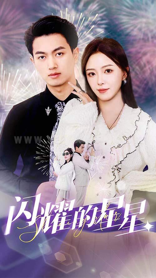 6417-闪耀的星星-盛总你找错白月光了(89集) 内容图1 一个实时收录全网最齐全的短视频短剧网剧小剧场的网站! 6417-闪耀的星星-盛总你找错白月光了(89集) 最新 图1张