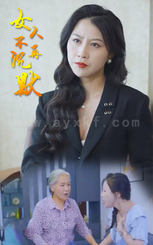 63-女人不再沉默-73 内容图1 一个实时收录全网最齐全的短视频短剧网剧小剧场的网站! 63-女人不再沉默-73 最新 图1张