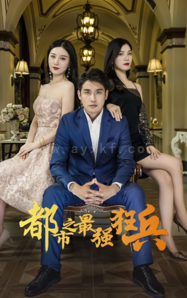 38-都市最强狂兵-80集 内容图1 一个实时收录全网最齐全的短视频短剧网剧小剧场的网站! 38-都市最强狂兵-80集 最新 图1张