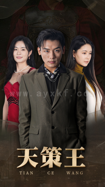ssd4515-8(1)-新版-天策王(92集) 最新 图1张