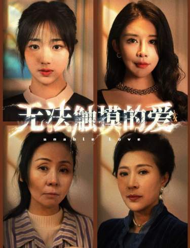 19-无法触摸的爱-被偷走的人生(72集) 内容图1 一个实时收录全网最齐全的短视频短剧网剧小剧场的网站! 19-无法触摸的爱-被偷走的人生(72集) 最新 图1张