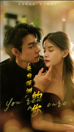 6-来自深渊的你(73集)