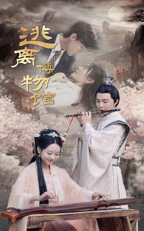 20-逃离博物馆(84集) 内容图1 一个实时收录全网最齐全的短视频短剧网剧小剧场的网站! 20-逃离博物馆(84集) 最新 图1张