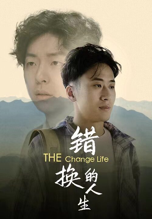 6573-错换的人生(150集)