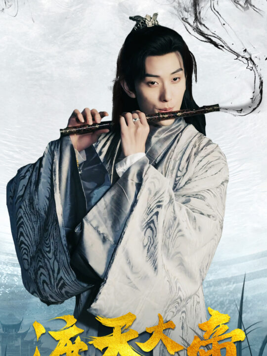8-遮天大帝(93集)仙侠剧