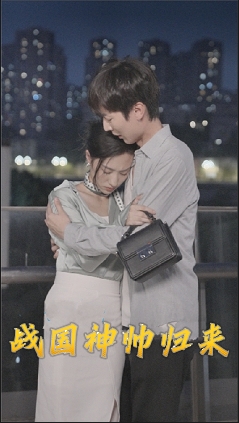 4-战国神帅归来(78集) 内容图1 一个实时收录全网最齐全的短视频短剧网剧小剧场的网站! 4-战国神帅归来(78集) 最新 图1张