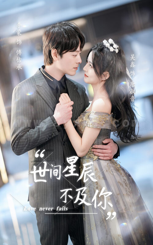 24-世间星辰不及你(90集) 内容图1 一个实时收录全网最齐全的短视频短剧网剧小剧场的网站! 24-世间星辰不及你(90集) 最新 图1张