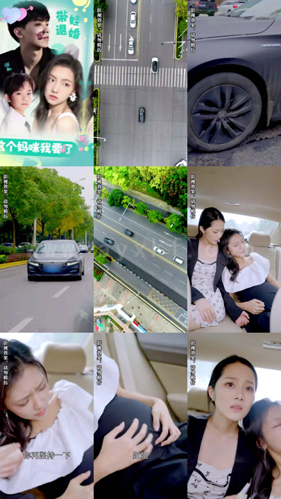 19-带娃退婚-这个妈咪我要了-(90集) 最新 图1张