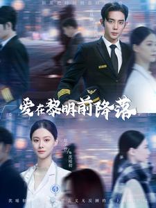 6834-爱在黎明前降落(107集) 内容图1 一个实时收录全网最齐全的短视频短剧网剧小剧场的网站! 6834-爱在黎明前降落(107集) 最新 图1张