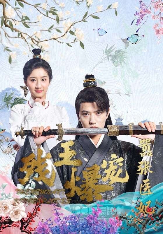 4-残王爆宠嚣张医妃(99集)穿越剧 内容图1 一个实时收录全网最齐全的短视频短剧网剧小剧场的网站! 4-残王爆宠嚣张医妃(99集)穿越剧 最新 图1张