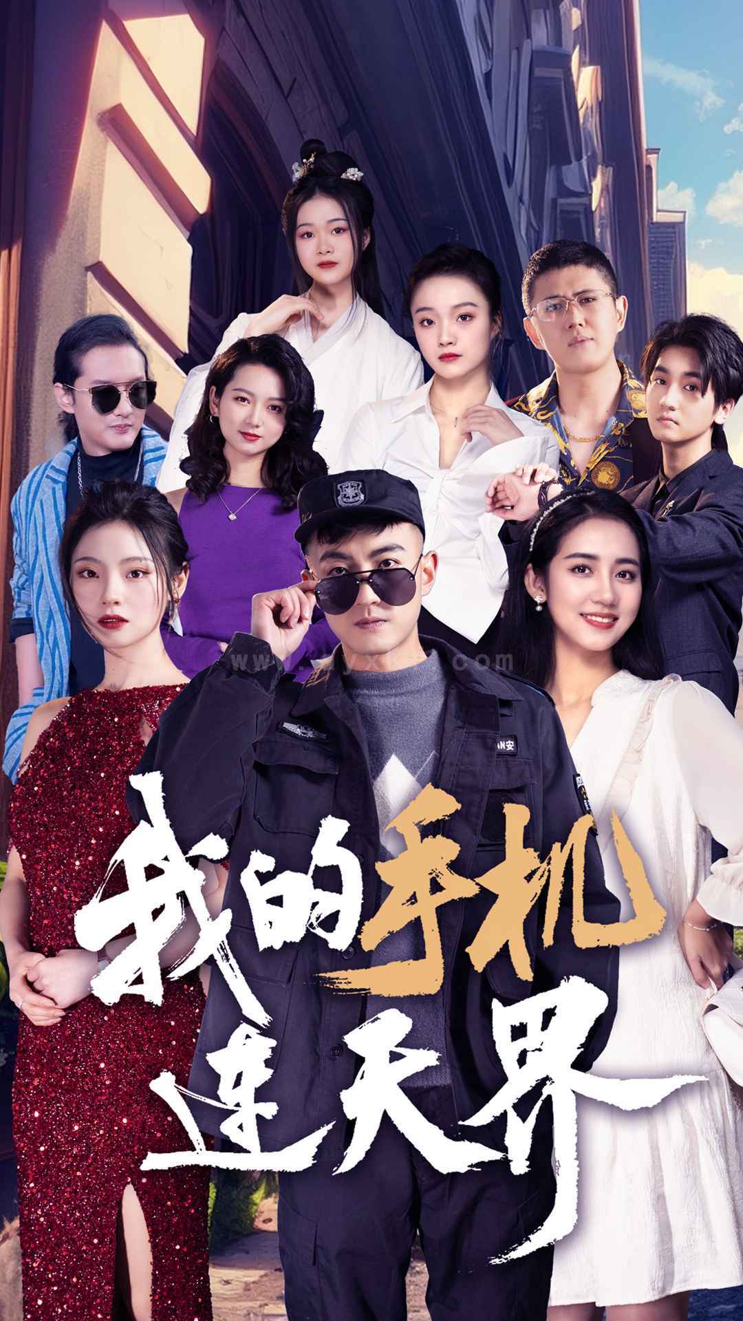 6826-我的手机连天界(75集) 内容图1 一个实时收录全网最齐全的短视频短剧网剧小剧场的网站! 6826-我的手机连天界(75集) 最新 图1张