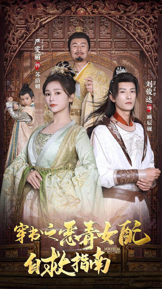 6857-穿书之额度女配自救指南-报告王爷-王妃每天都想和离(90集)严雯丽 内容图1 一个实时收录全网最齐全的短视频短剧网剧小剧场的网站! 6857-穿书之额度女配自救指南-报告王爷-王妃每天都想和离(90集)严雯丽 最新 图1张