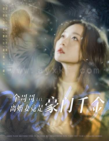 ssd4519-12(1)-三个哥哥上门-离婚妻竟是豪门千金(83集) 内容图1 一个实时收录全网最齐全的短视频短剧网剧小剧场的网站! ssd4519-12(1)-三个哥哥上门-离婚妻竟是豪门千金(83集) 最新 图1张