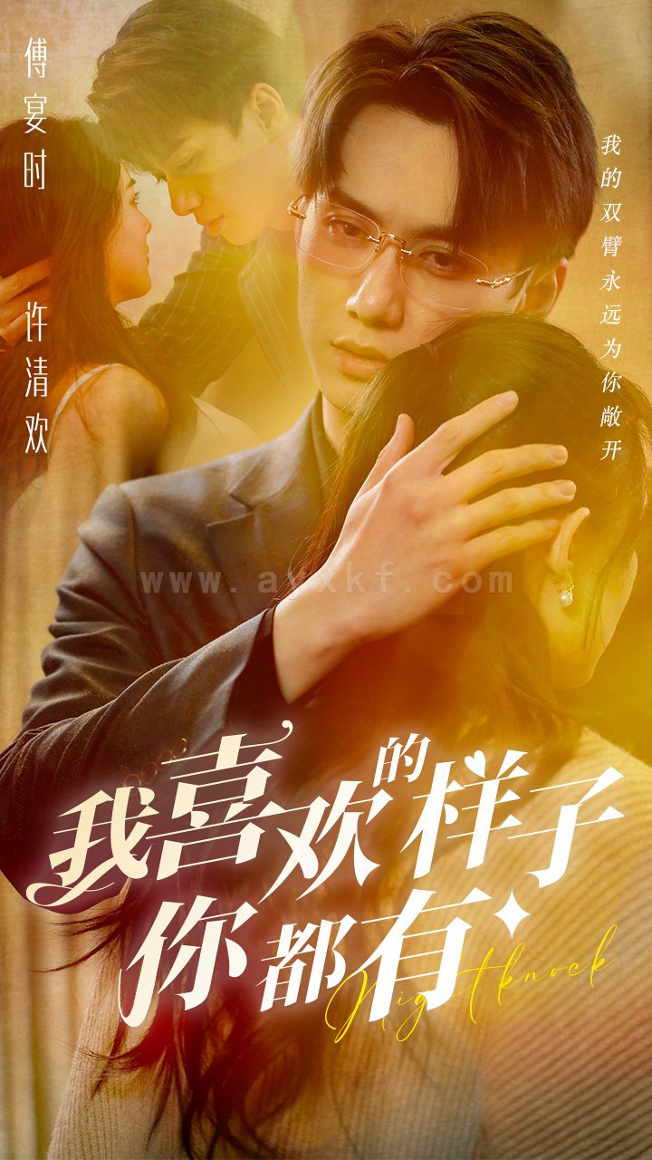 7016-我喜欢的样子你都有(97集) 内容图1 一个实时收录全网最齐全的短视频短剧网剧小剧场的网站! 7016-我喜欢的样子你都有(97集) 最新 图1张