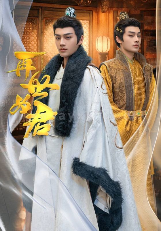 7348-再世为君(96集)柳甯-权笑 最新 图1张