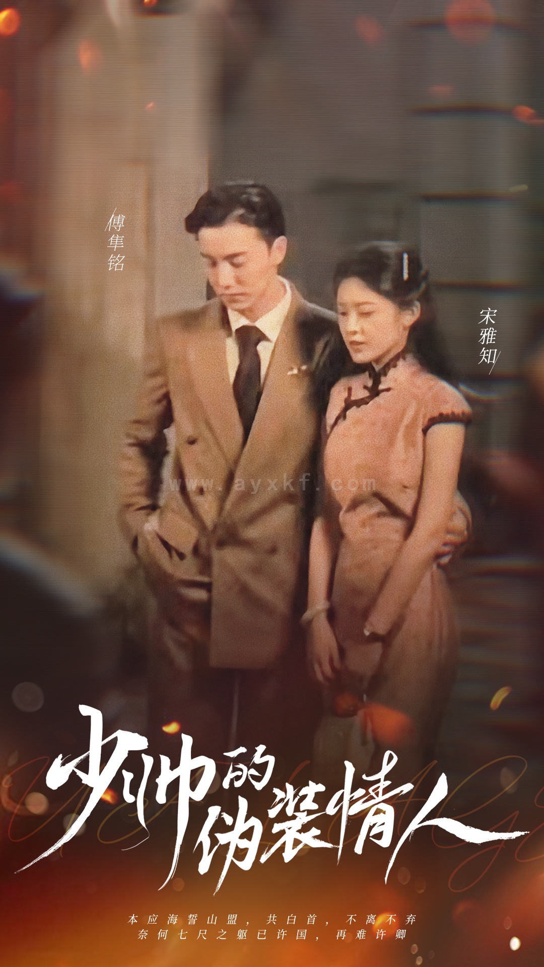 6-少帅的伪装情人(99集) 内容图1 一个实时收录全网最齐全的短视频短剧网剧小剧场的网站! 6-少帅的伪装情人(99集) 最新 图1张