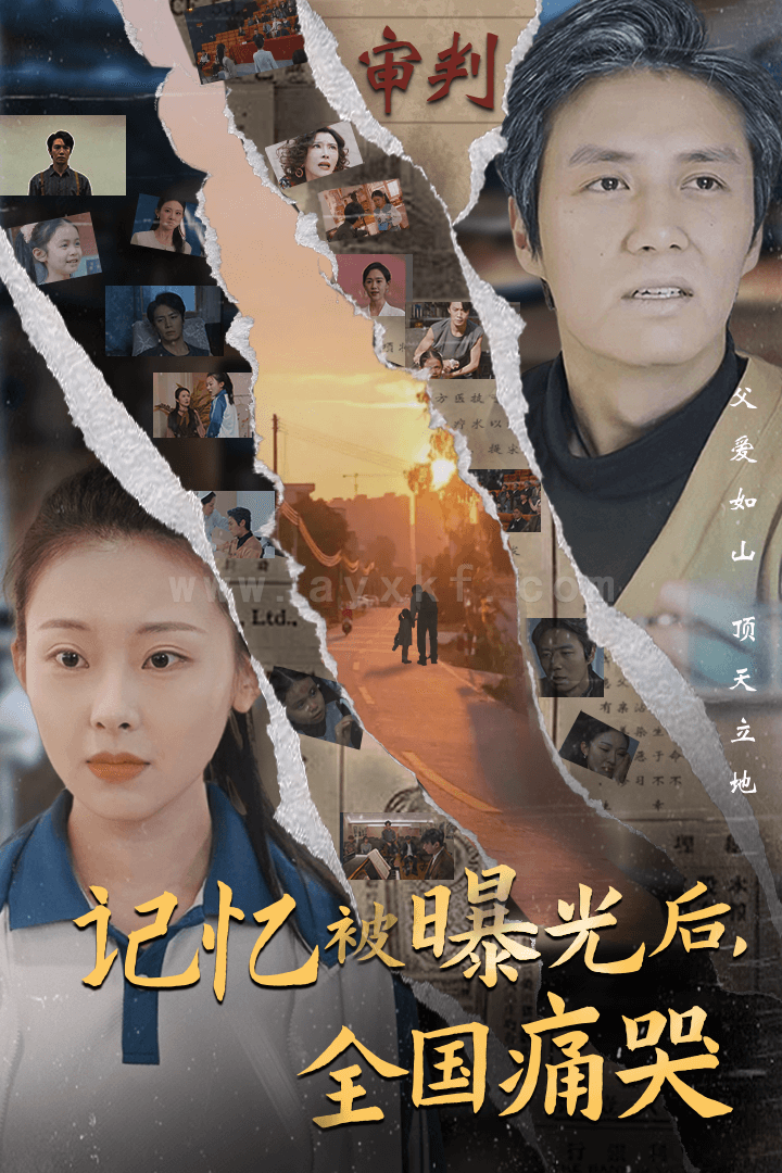 6988-隐秘而伟大-记忆被曝光后-全国痛哭(80集) 内容图1 一个实时收录全网最齐全的短视频短剧网剧小剧场的网站! 6988-隐秘而伟大-记忆被曝光后-全国痛哭(80集) 最新 图1张