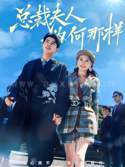 8094-总裁夫人为何那样(79集)左一-左铭 内容图1 一个实时收录全网最齐全的短视频短剧网剧小剧场的网站! 8094-总裁夫人为何那样(79集)左一-左铭 最新 图1张