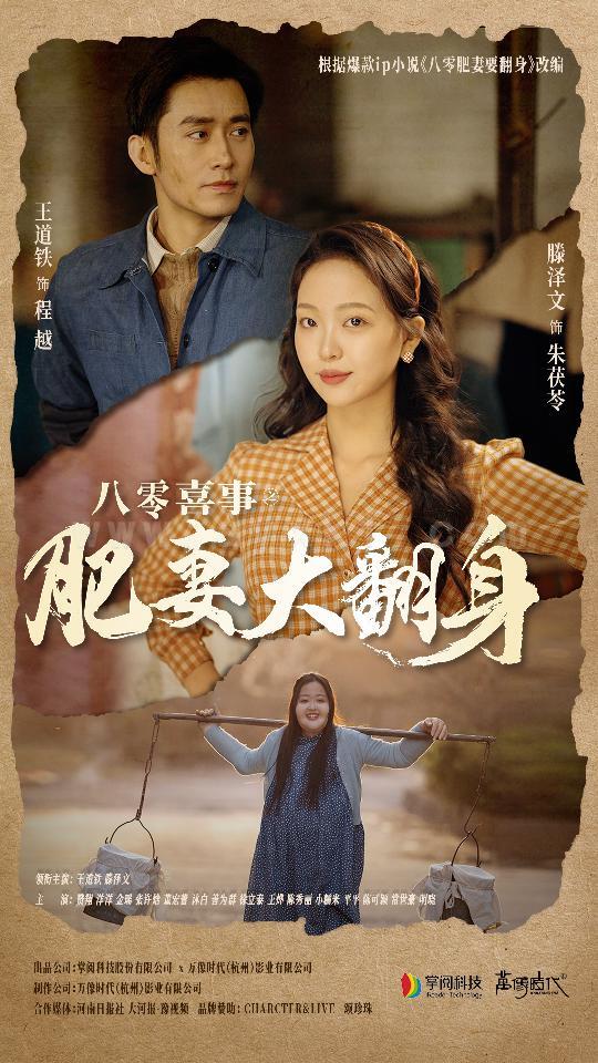 8135-八零喜事-肥妻大翻身(80集) 内容图1 一个实时收录全网最齐全的短视频短剧网剧小剧场的网站! 8135-八零喜事-肥妻大翻身(80集) 最新 图1张