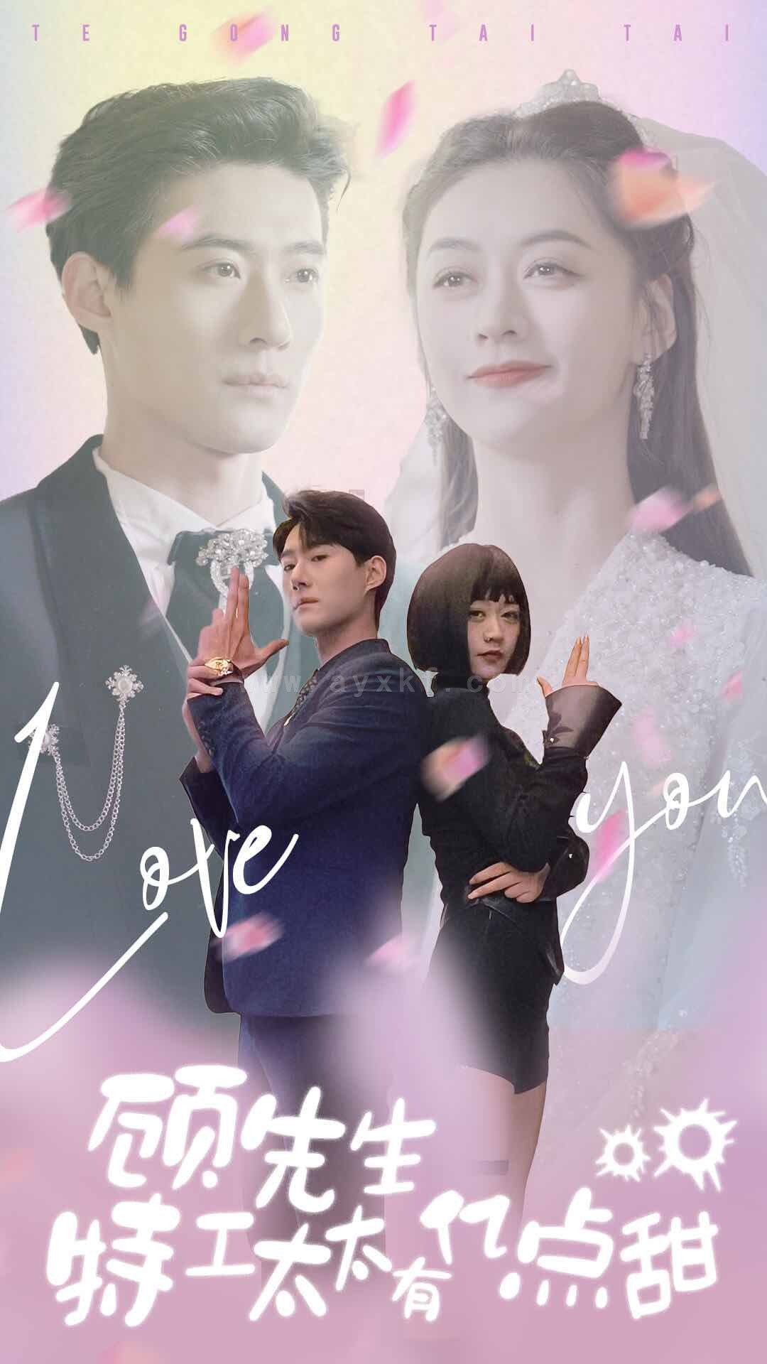 8125-顾先生特工太太有有亿点甜(81集) 最新 图1张