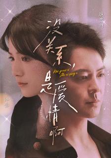 8227-没关系-是爱情啊(71集)