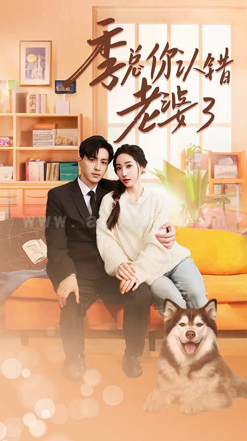 7933-季总你认错老婆了-远在眼前的你(90集) 内容图1 一个实时收录全网最齐全的短视频短剧网剧小剧场的网站! 7933-季总你认错老婆了-远在眼前的你(90集) 最新 图1张