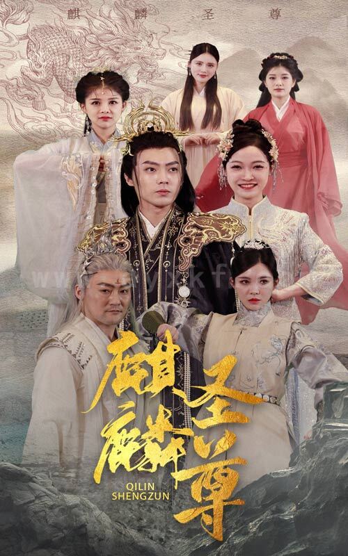 12-麒麟圣尊(84集) 内容图1 一个实时收录全网最齐全的短视频短剧网剧小剧场的网站! 12-麒麟圣尊(84集) 最新 图1张