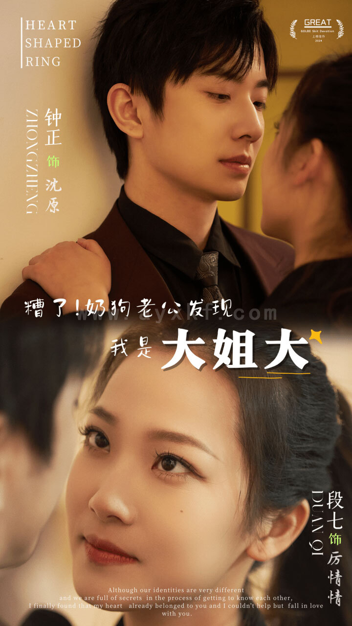 8460-糟了-奶狗老公发现我是大姐大(81集) 内容图1 一个实时收录全网最齐全的短视频短剧网剧小剧场的网站! 8460-糟了-奶狗老公发现我是大姐大(81集) 最新 图1张