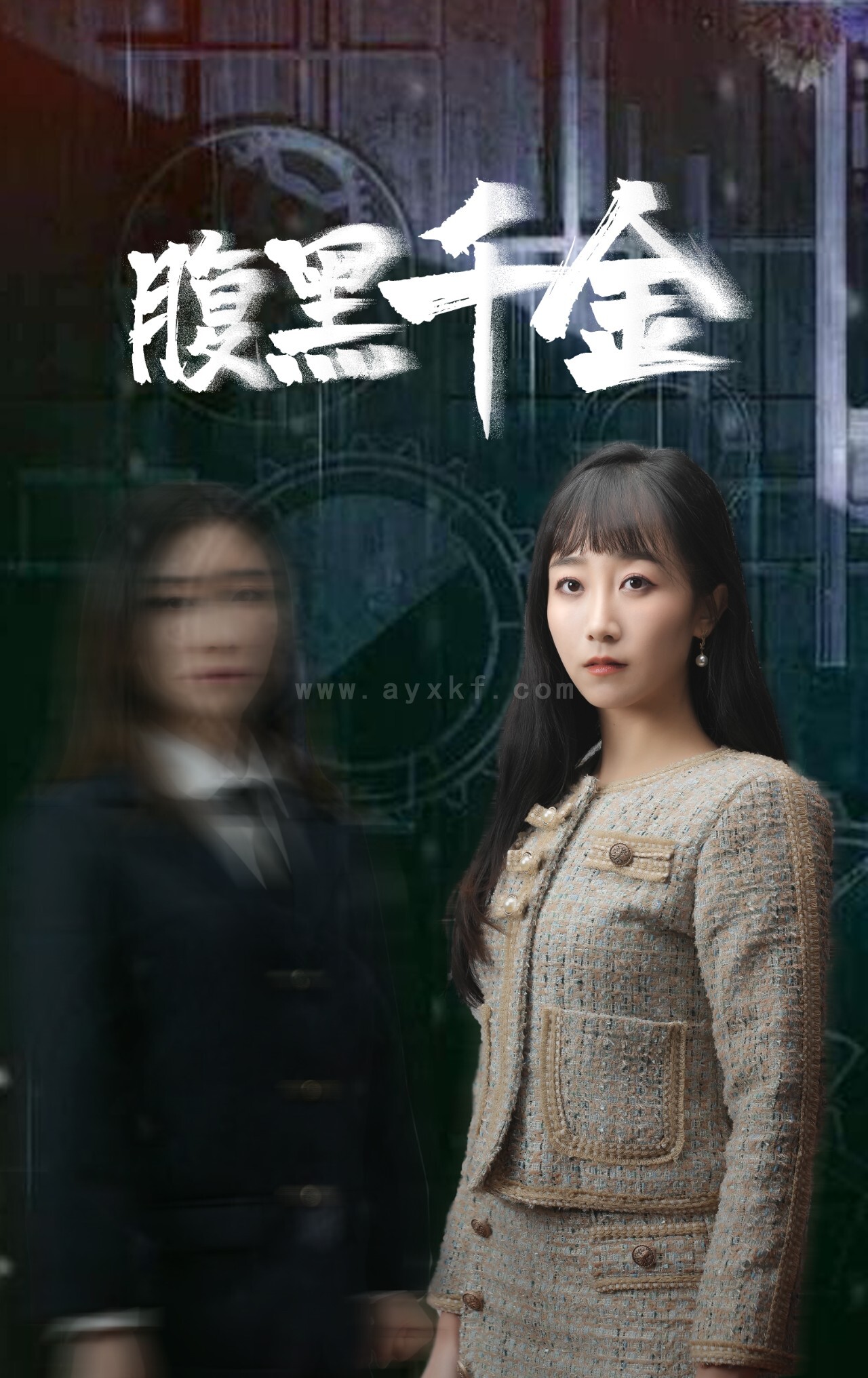 10-腹黑千金-复仇少女(80集) 最新 图1张