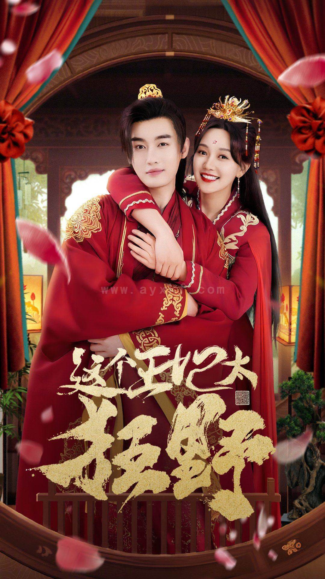 8789-这个王妃太狂野-这个王妃超凶猛(99集) 内容图1 一个实时收录全网最齐全的短视频短剧网剧小剧场的网站! 8789-这个王妃太狂野-这个王妃超凶猛(99集) 最新 图1张